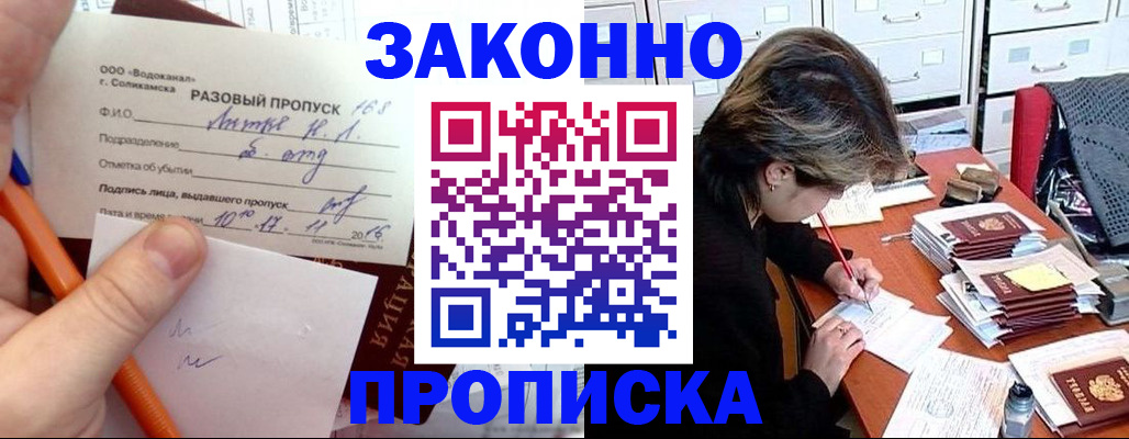 прописка для работы в Батайске