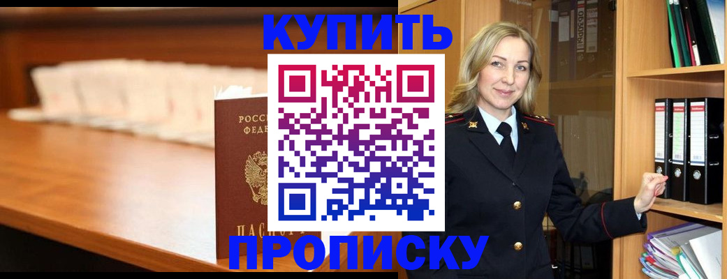 временная регистрация в квартире в Батайске